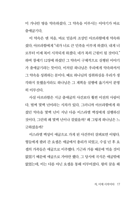 새로운 출발 (출애굽기로 배우다)