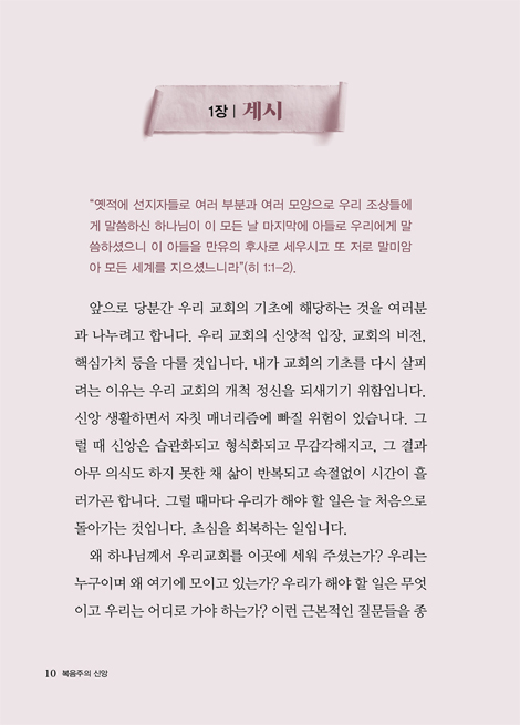 복음주의 신앙 (생명을 주는 살아있는 신앙에 관하여)