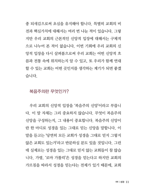복음주의 신앙 (생명을 주는 살아있는 신앙에 관하여)