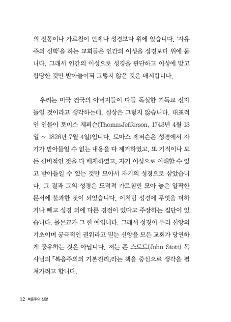 복음주의 신앙 (생명을 주는 살아있는 신앙에 관하여)