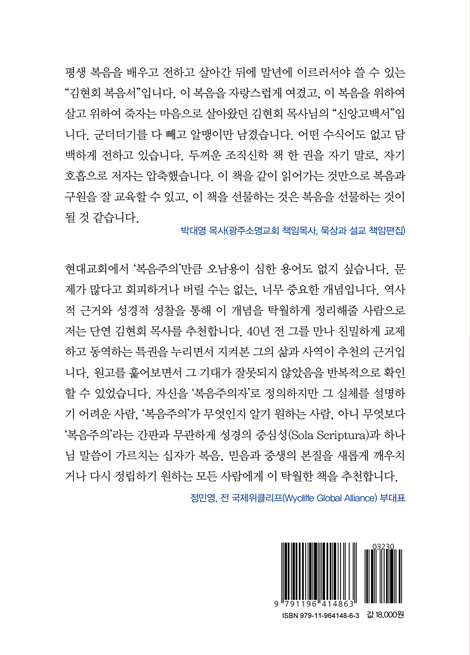 복음주의 신앙 (생명을 주는 살아있는 신앙에 관하여)