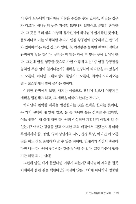 하나님은 우리를 어떻게 인도하시는가