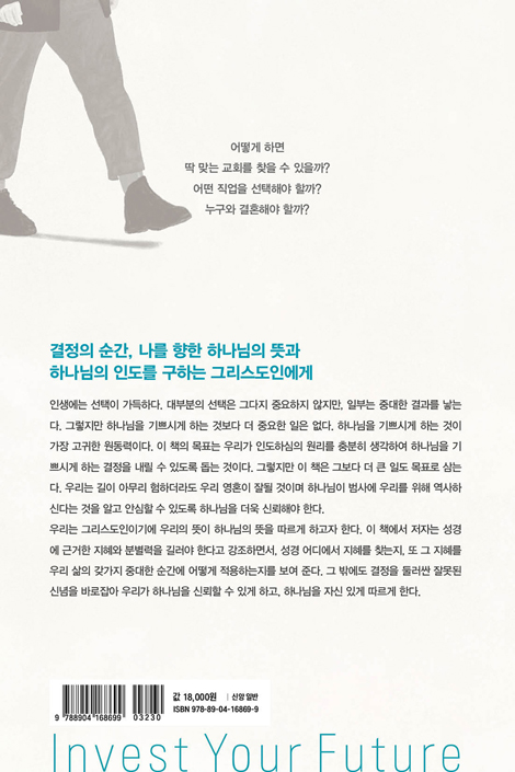하나님은 우리를 어떻게 인도하시는가