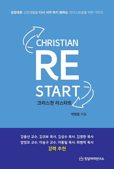 크리스천 리스타트