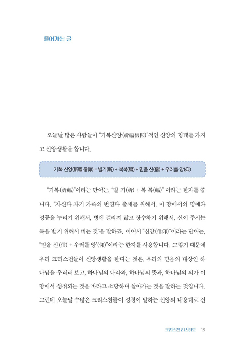 크리스천 리스타트