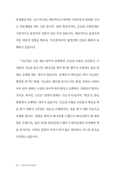 크리스천 리스타트