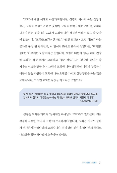 크리스천 리스타트