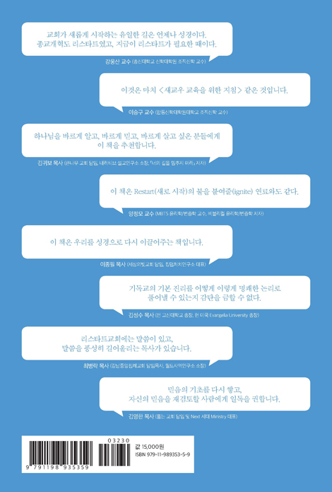 크리스천 리스타트