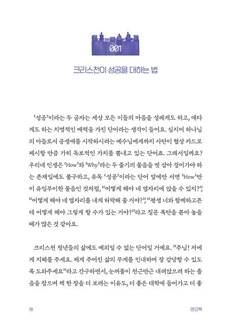 영감톡 (크리스천 청년들에게 주는 100가지 삶의 영감)