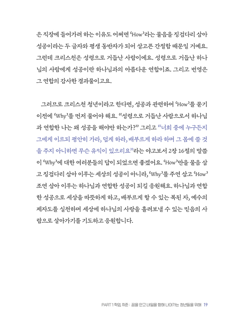 영감톡 (크리스천 청년들에게 주는 100가지 삶의 영감)