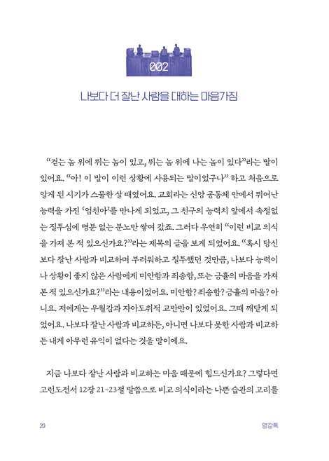 영감톡 (크리스천 청년들에게 주는 100가지 삶의 영감)