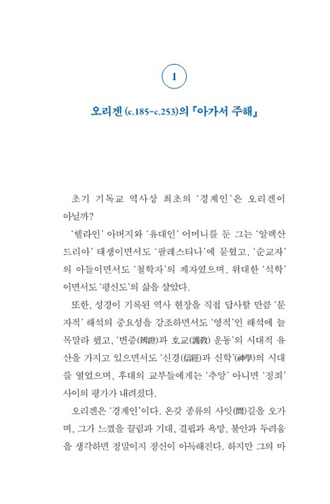 늙은 둥치에서 새순이 돋아나듯 (기독교 고전 영성 에세이)