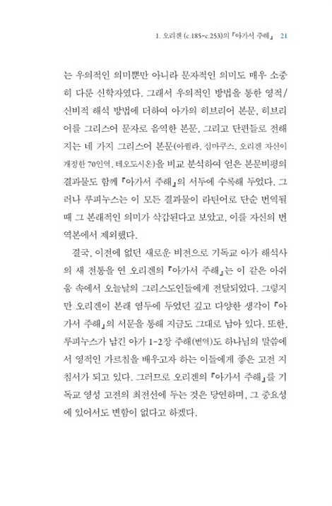 늙은 둥치에서 새순이 돋아나듯 (기독교 고전 영성 에세이)