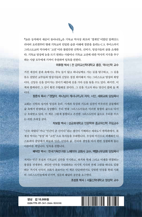 늙은 둥치에서 새순이 돋아나듯 (기독교 고전 영성 에세이)