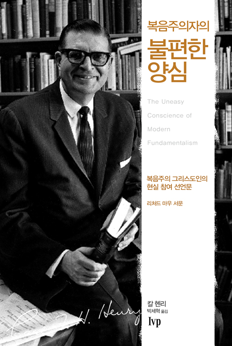 복음주의자의 불편한 양심