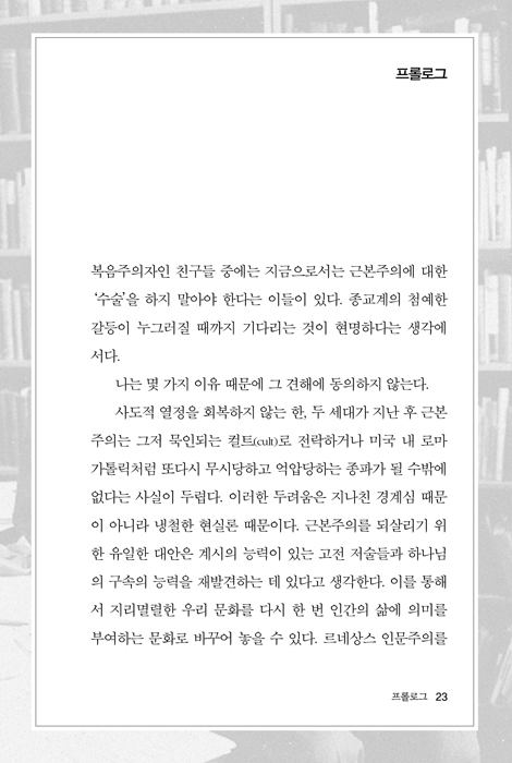 복음주의자의 불편한 양심