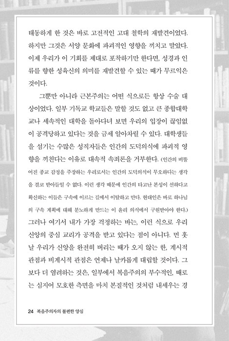 복음주의자의 불편한 양심