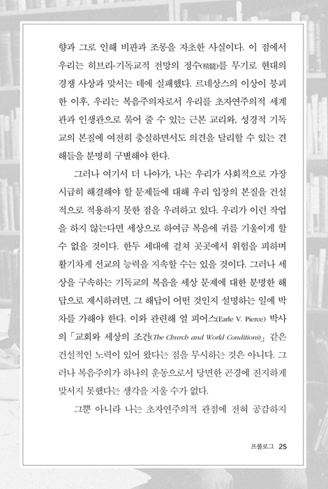 복음주의자의 불편한 양심