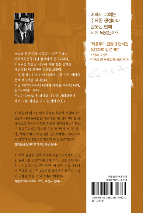복음주의자의 불편한 양심