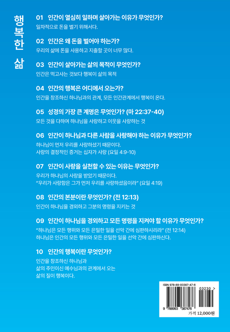 그리스도인의 삶 (신앙생활 첫 단계)