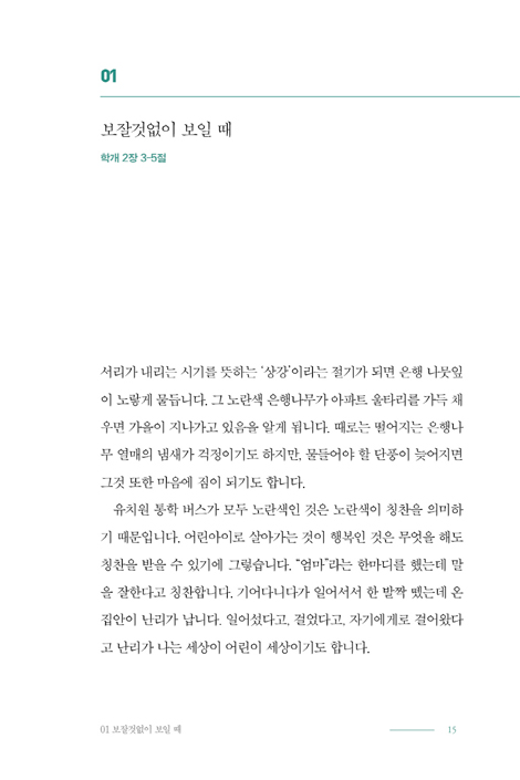 은혜에 꽉 잡힌 인생 (우리의 인생을 자유함으로 이끄는 은혜에 대하여)