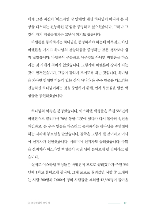 은혜에 꽉 잡힌 인생 (우리의 인생을 자유함으로 이끄는 은혜에 대하여)