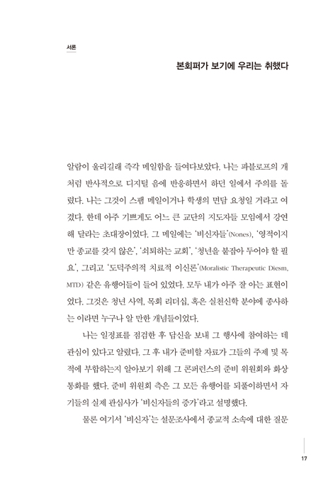 세속 시대의 기독교 신앙 형성