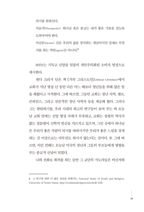 세속 시대의 기독교 신앙 형성