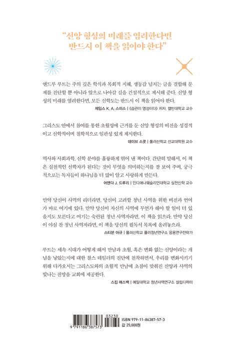 세속 시대의 기독교 신앙 형성