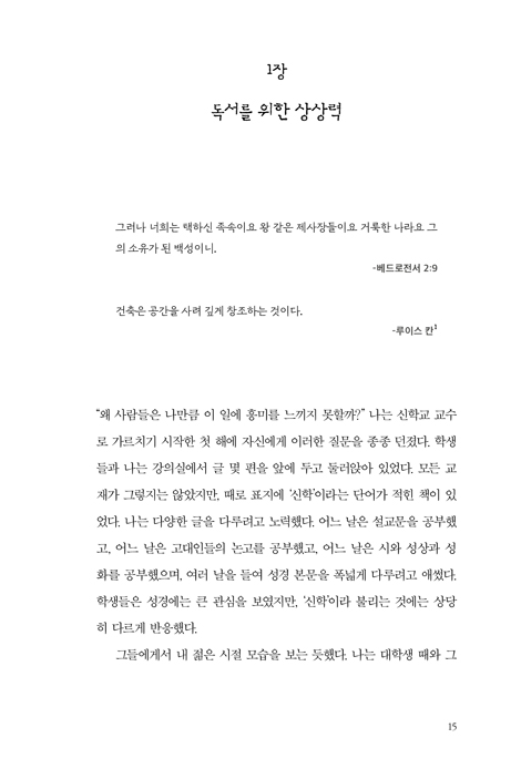 슬기로운 신학 독서 (신학책 제대로 읽는 법이 궁금한 당신에게)