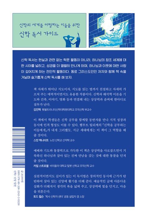 슬기로운 신학 독서 (신학책 제대로 읽는 법이 궁금한 당신에게)