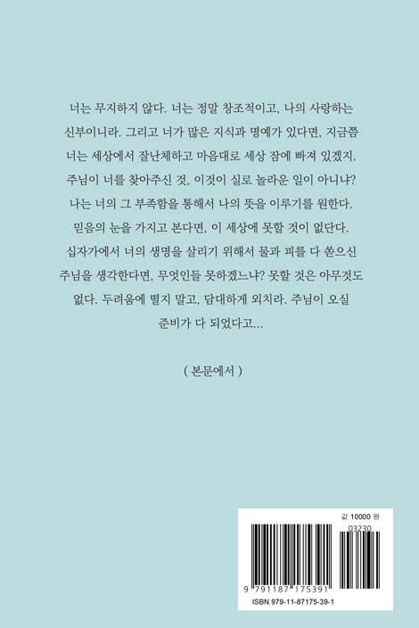 하나님의 전신갑주