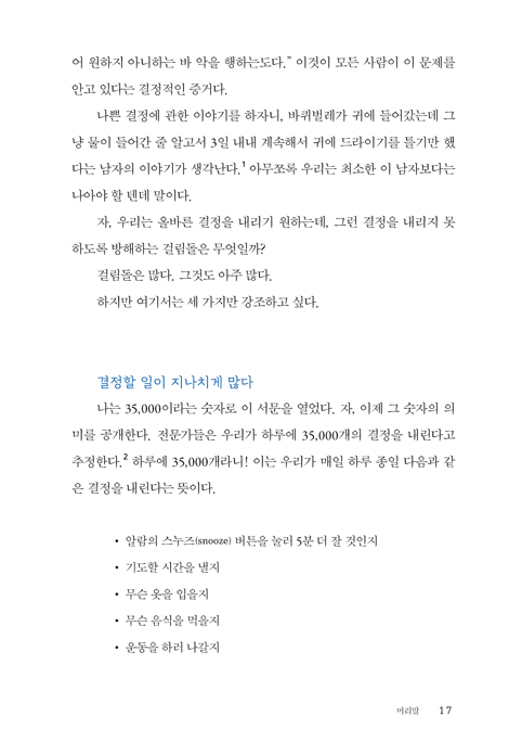 미리 결정하라 (하나님께 뜻을 정하는 사전 결정의 힘)