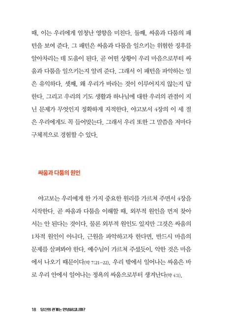 당신의 관계는 안녕하십니까?
