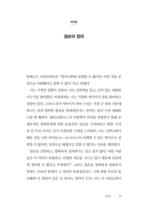 아래로 성장하는 삶 (그리스도를 높이는 겸손에 이르는 길
