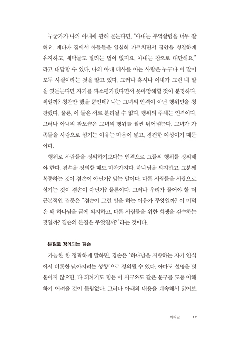 아래로 성장하는 삶 (그리스도를 높이는 겸손에 이르는 길
