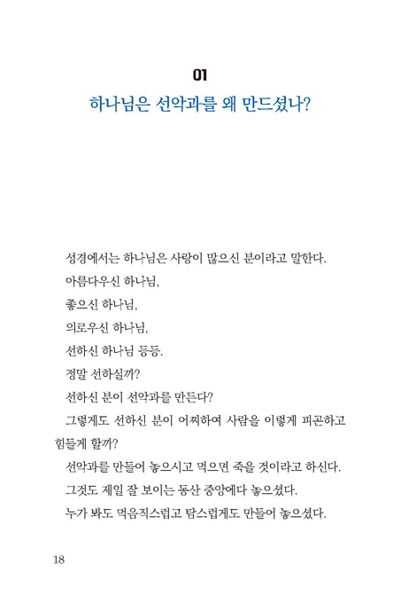 예수는 사람을 죽인다