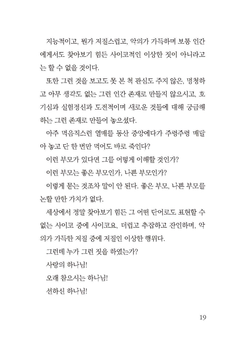 예수는 사람을 죽인다