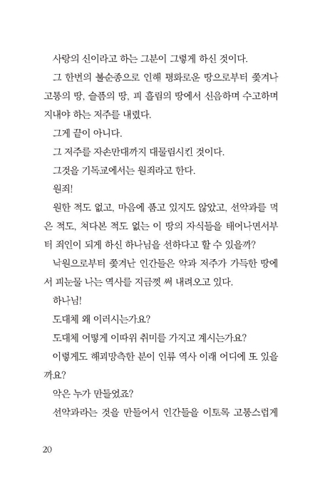 예수는 사람을 죽인다