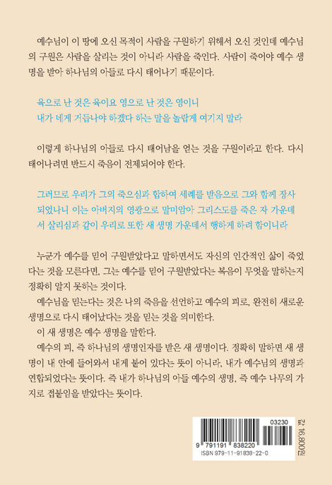 예수는 사람을 죽인다