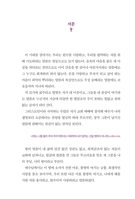 주 예수를 믿는 이유조차 잊은 시대