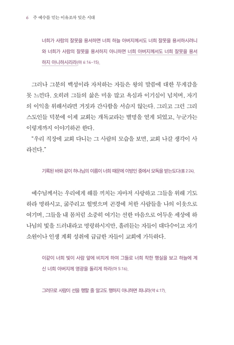 주 예수를 믿는 이유조차 잊은 시대