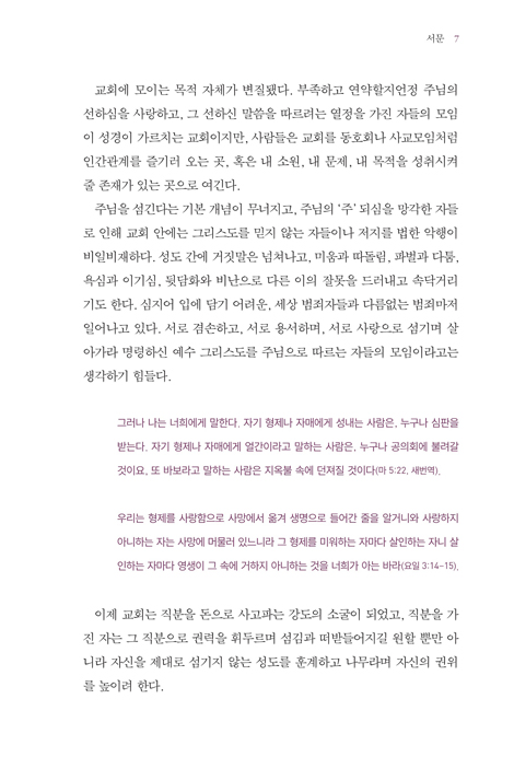 주 예수를 믿는 이유조차 잊은 시대