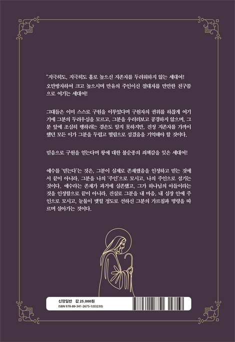 주 예수를 믿는 이유조차 잊은 시대