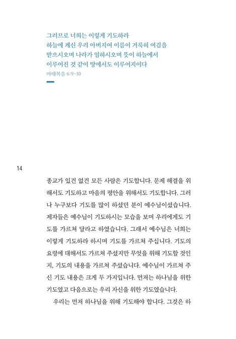 하나님 나라가 임하는 순종 (하나님 나라의 비밀과, 하나님 나라 사람들의 순종 보고서)