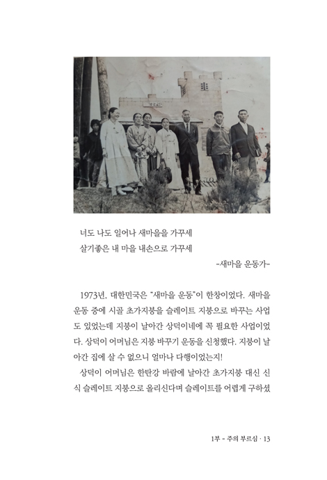 그 시절, 그리고 감사