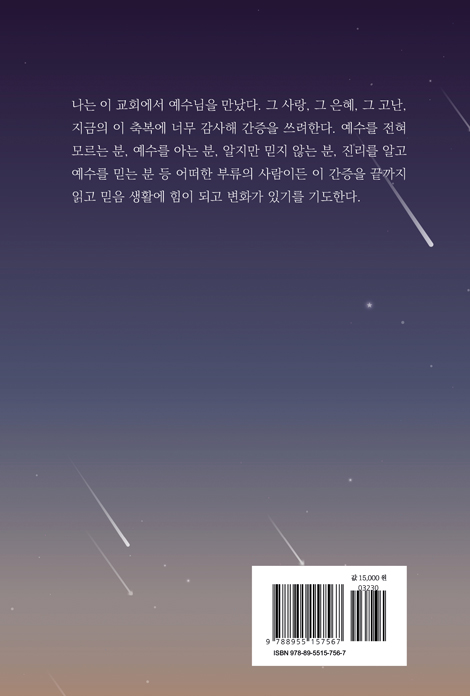 그 시절, 그리고 감사