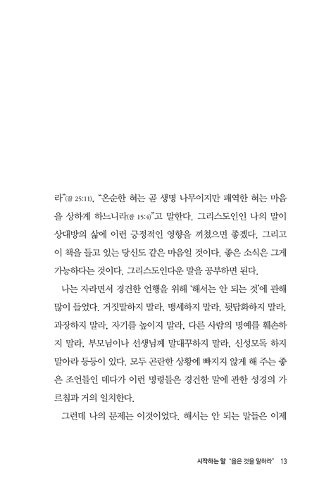 그리스도인답게 말하기