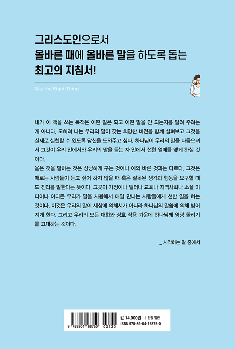 그리스도인답게 말하기