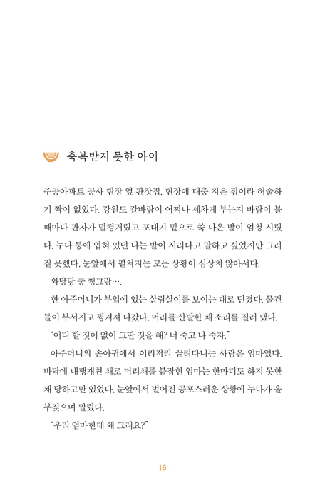 허기진 내 인생에 (장칼할배의 복음밥상 이야기)